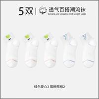 宜而爽 春夏季时尚潮流女袜子百搭鞋型潮袜白色透气网眼舒适抗菌薄款女袜 绿色爱心3 蓝粉
