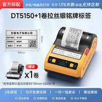 德佟打印 标签机DT5150设备铭牌标签打印机哑银拉丝银标识仿金属标牌定制防水合格证机械工业级固定资产热转印