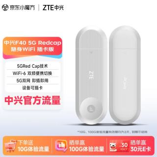 中兴 F40 5G RedCap WiFi6 灰色 移动路由器