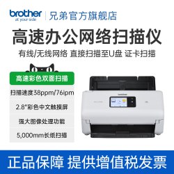 兄弟 ADS-2750W彩色A4高速自动双面扫描仪连续进纸合同文件身份证卡片类证件照片发票快递单u盘扫描2700升级款