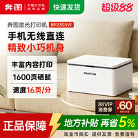 奔图 BP2303W黑白激光打印机无线wifi可连手机迷你家用小型办公a4家庭学生作业办公专用