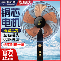 钻石牌 落地扇电风扇大风力扇立式风扇遥控家用强力摇头落地扇宿舍