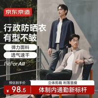 京东京造 凉感商务防晒衣 男超薄新款特级行政休闲2.0 2XL