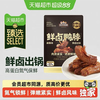 三只松鼠 充氮锁鲜鲜卤鸭脖 100g/袋
