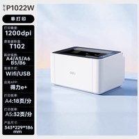 得力 P1022w黑白激光蓝牙打印机单打印功能家用办公大容量无线a4 a5打印机支持远程无线连接打印机