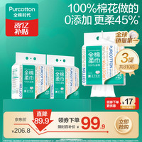 全棉时代 悬挂式一次性100%棉洗脸巾 270片*3提