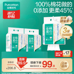 全棉时代 悬挂式一次性100%棉洗脸巾 270片*3提