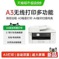兄弟 MFC-J2340DW彩色喷墨A3打印机一体机A4复印扫描传真自动双面