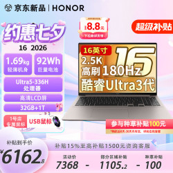 荣耀 MagicBook 16 2026 Ultra5-336H 32GB+1TB 星辰灰 笔记本电脑
