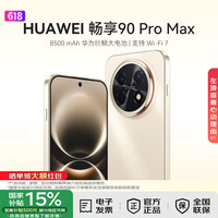 华为 畅享 90 Pro Max 手机 8GB+128GB 晨曦金