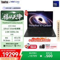 ThinkPad 全互联商务办公 笔记本电脑