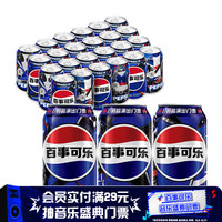 百事 可乐 330ml*24听