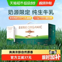 移动端、88VIP:圣牧 品醇 有机纯牛奶