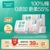 全棉时代 纯棉柔巾 80抽*3盒(20*20cm)