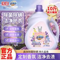 立白 大师香氛洗衣液蓝风铃香 家庭实惠组合装 洁多芬洗衣液5kg*1瓶