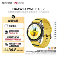 华为 WATCH GT 7 蓝牙通话 智能手表 46mm 速影黄 氟橡胶