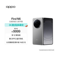 OPPO Find N6 5G折叠屏手机 12GB+256GB 原钛