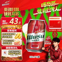 乌苏啤酒 大红乌苏 烈性啤酒 330ml*12听