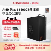 移动端：AMD 五代锐龙版 组装电脑 黑色（锐龙R5-5600G、核芯显卡、8GB、240GB SSD、风冷）