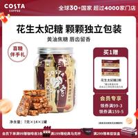 COSTA 咖世家 海盐太妃糖 花生味 独立包装 糖果