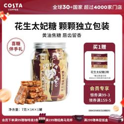 COSTA 咖世家 海盐太妃糖 花生味 独立包装 糖果