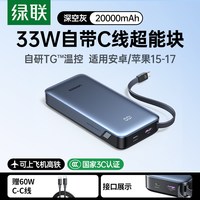 绿联 67W超能快充 充电宝