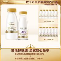 每日鲜语 A2β-酪蛋白鲜牛奶 185ml*6+211ml*6