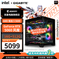 技嘉 R5 5600 RTX 5060 组装电脑