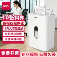 得力 碎纸机大容量全自动办公室专用小型电动大功率家用商用桌面纸张文件迷你粉碎机4级保密带钉可碎卡片文档