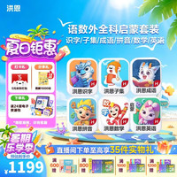 洪恩 识字APP会员终身包 全科启蒙 虚拟商品