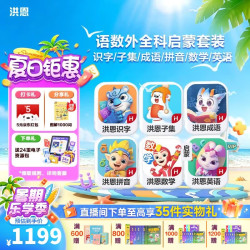 洪恩 识字APP会员终身包 全科启蒙 虚拟商品