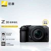 尼康 Z30 微单相机 Z30（16-50mm）镜头套机