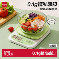 得力 厨房秤克重称食物秤烘焙高精度家用0.1g/5kg