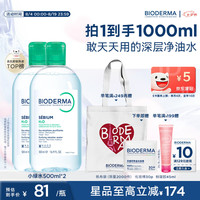 贝德玛 净妍控油洁肤液 500ml*2