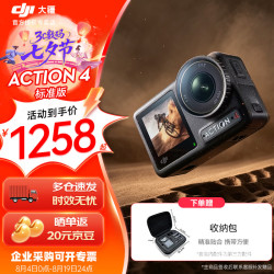 大疆 Osmo Action 4 运动相机 标准套装