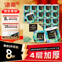 洁柔 Face油画系列 4层200g卷纸 27卷