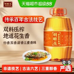 胡姬花 古法花生油 6.08L*2桶