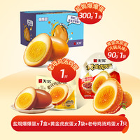 移动端：无穷 盐焗爆鸡蛋盒装零食盐焗鸡蛋袋装泡面搭档夜宵零食小吃卤蛋