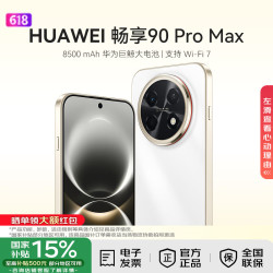 华为 畅享 90 Pro Max 手机 8GB+128GB 雪域白