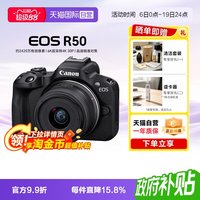 移动端：佳能 EOS R50 18-45mm套机 微单数码相机
