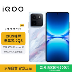 vivo iQOO 15T 5G手机 12GB+256GB 青云