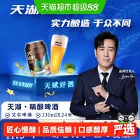 移动端、88VIP:天湖啤酒 口感清爽 小麦原浆白啤 天湖11.5度精酿 330mL 24罐 330ml*24罐 330ml*24