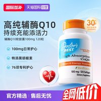移动端：多特倍斯 高吸收辅酶Q10软胶囊
