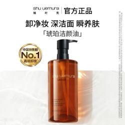 植村秀 琥珀卸妆油 新臻萃养肤洁颜油 450ml
