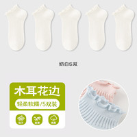 宜而爽 女士春夏薄款短袜 防滑耐磨弹力木耳花边 吸汗透气 5双装