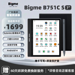 BIGME B751CS 7英寸彩色墨水屏 含手写笔+保护套 电子书阅读器
