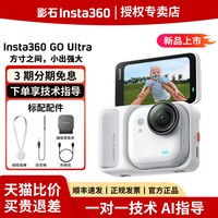 移动端：影石 GO Ultra 口袋运动相机
