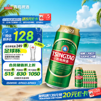 青岛啤酒 经典10度啤酒 500ml*24听