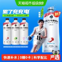 alienergy 电解质水 3口味 600ml*8瓶（荔枝海盐口味600ml*2瓶+白桃口味600ml*2瓶+青柠口味600ml*4瓶）