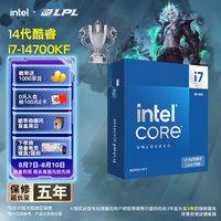 英特尔 酷睿i7-14700K CPU 3.4Ghz 20核28线程